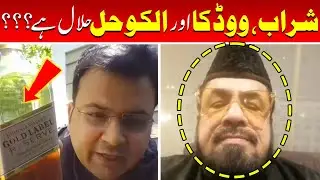 Is Alcohol Halal...? | Mufti Abdul Qawi Vs Atheist Awais Iqbal | Exclusive Podcast
