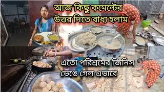 আজ কিছু কমেন্টের উত্তর দিতে বাধ্য হলাম | এতো পরিশ্রমের জিনিস এই ভাবে ভেঙে গেল || 
