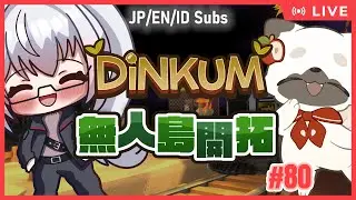 【#Dinkum Steam版】#80 列車が跳ねるのは最早アトラクションで、それでなければ何なのか (JP/EN/ID Subs)【Dinkum公式パートナー】