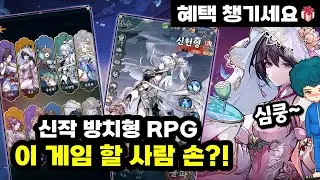 신작 RPG 모바일게임 [심쿵 삼국지] 사전예약 이벤트 소식 [겜생] 경품 도전!