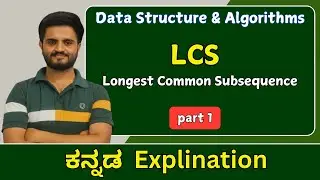 Longest common subsequence - lcs | Data structures & Algorithms | VTU, All universities