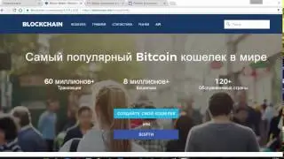 Школа Bitcoin.  Регистрация кошелька .