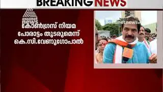 Karnataka Political Crisis : KC Venugopal against Governor