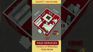 15x18 में 🏠 मकान का नक्शा ! 15x18 House plan  #15x18houseplan #15by18houseplan  #gharkanaksa