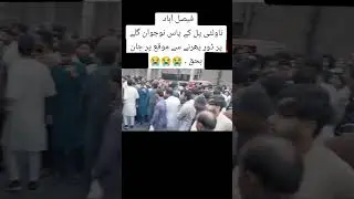 Fasalabad ma ik admi janbhak 🤧/#faslabad #motrcycle #death #safety #trending
