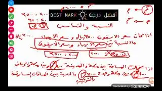 دورة القدرات | تدريب معادلات الدرجة الاولى و النسبة والتناسب | الجزء 4