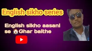 How To learn English In Easy Way ? English assan bhansa main kaise sikhe ?