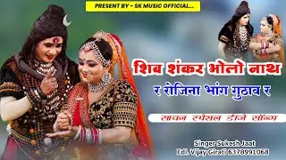 Shiv Shankar Bolo Nath // DJ Song 2025 // Viral DJ Song