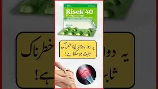 Side effects of Risek capsules #Thepharmcist