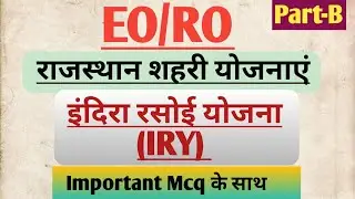 EO/Ro ki classes part-B | Indira Rasoi Yojana (IRY) इंदिरा रसोई योजना | Eo/Ro Exam 2023