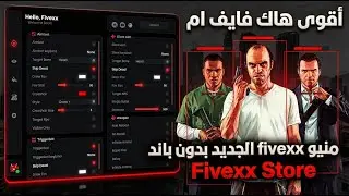 اقوى هاك فايف ام منيو Fivexx بدون باند 🤫