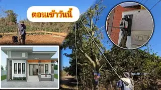 สำเร็จแล่นสายไฟเข้าบ้านใหม่เพื่อสร้างบ้าน 14 มกราคม ค.ศ. 2026