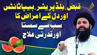 Hakeem Tariq Mehmood Chughtai | Blood Pressure, Tension | Mehangi Advayat Say Nijat Ka Wahid Hal .