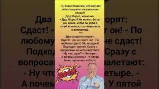 🤣 Дед мороз мамочка #humor #jokes #funny #comedy #standup #юмор #анекдоты #смешное