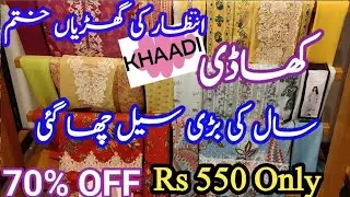 Khaadi Sale New Designs Added 70% OFF || Khaadi Sale Today