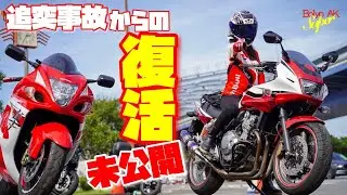 【未公開1】修理したCBを迎えに行った時！まだ暑い夏でした。