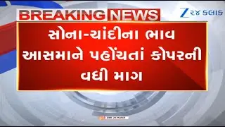 As price of prices of gold, silver skyrocket, people now prefer buying copper in Gujarat