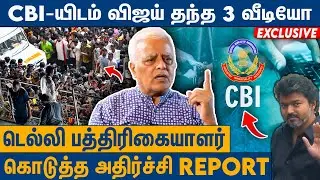 திமுக சூழ்ச்சி ஆதாரத்துடன் நிரூபித்த விஜய் : Journalist Delhi Rajagopalan On Vijay CBI Enquiry TVK