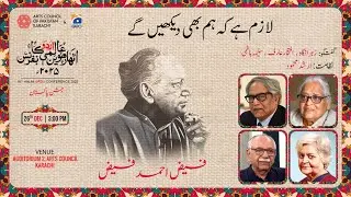 Lazim Hay Ke Hum Bhi Dekhenge: Faiz Ahmed Faiz | 18th Aalmi Urdu Conference 2025