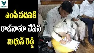YCP MP Mithun Reddy Resign AS MP - Vaartha Vaani