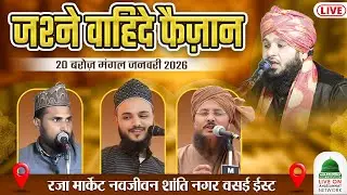 🔴 LIVE : JASHN E WAHIDI CONFRENCE At RAZA MARKET NAVJIVAN SHANTI NAGAR VASAI