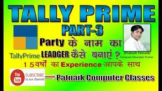 Tally Prime Part-3- How to Create Party Name Ledger in Tally Prime By Patnaik Sir...