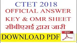 CTET 2018 OFFICIAL ANSWER KEY & OMR SHEET जारी, HOW TO DOWNLOAD OMR SHEET AND ANSWER KEY PDF