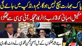 T20 World Cup 2026 - No Pakistan Vs India Match - ICC Dispute Hits Mukesh Ambani for $3 Billion
