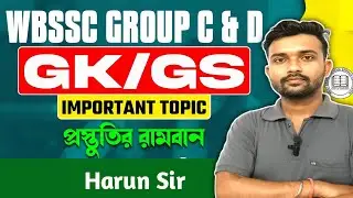 Secret Strategy to Score 18+ in Group C/D GA 🔥 | Most Important Topics for WBSSC