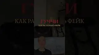 Часть 1 #fake #vintagebag