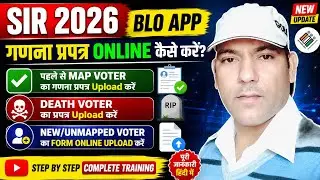 SIR 2026 BLO APP Full Training | Map Voter, Death Voter & New Voter Form Online Upload कैसे करें?