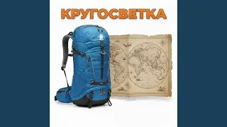 Автостопом до гоа
