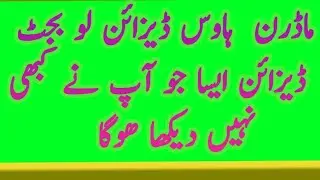 5 Marla latest House map design 25&times;50 explain it urdu & hindi پانچ  مرلہ ھاوس میپ