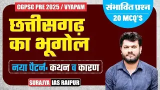 संपूर्ण छत्तीसगढ़ कथन व कारण | 20 MCQS | CGPSC PRE 2025 / 265 पद #cgvyapam #CGPSC #subinspector 
