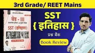 3rd Grade Teacher SST History Book Review | REET Mains SST Best Book