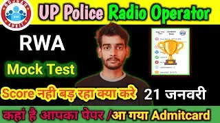 RWA UP Police Radio Operator Mock Test Analysis।। up police mock test analysis ।up police admitcard