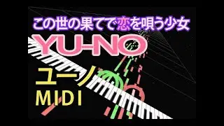 「ユーノ(Yuno)」この世の果てで恋を唄う少女YU-NO(梅本竜 菅野ひろゆき)【BGM】