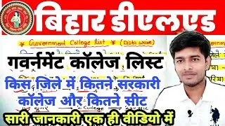 bihar d.el.ed government college list 2023 | buhar deled coselling 2023 | Deled Result 2023