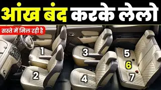 टेंशन फ्री 7 SEATER यही है। BEST 7 SEATER CAR 2026