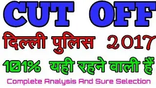 DELHI POLICE CUT OFF 2017|| DELHI POLICE CONSTABLE 2017 EXPECTED CUT OFF MARKS