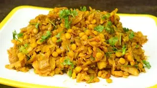 कोबी आणि चणा डाळीची झणझणीत भाजी | Kobichi Ani Chana Dalichi Jhanjhanit Bhaji | Latika Nimbalkar
