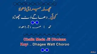 Chala mera jee dhola karaoke