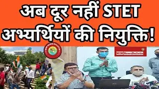 Ab Dur Nahi STET 2019 Ki Bahali | Bihar STET Latest News Update Today | STET Latest News Today |STET