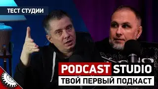 ак записать свой первый подкаст🎙 Финал серии: наша бюджетная подкаст-студия в действии!