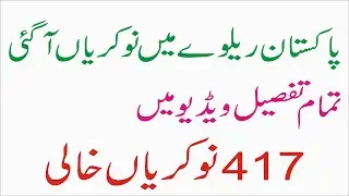 Pakistan Railway Assistant Driver Jobs Jobs information Pakistan YT