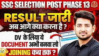 SSC Phase 13 Result 2025 | DV के लिया ये DOCUMENT अभी बनवा लो | Joining कब तक ? | Full Details