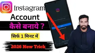 How to create an Instagram ID | How to create an Instagram account