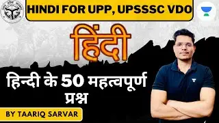 हिन्दी के 50 महत्वपूर्ण प्रश्न | Hindi For UPP, UPSSSC VDO | Tariq Sarvar | Unacademy UP Exam