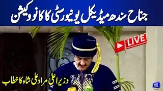 LIVE | CM Sindh Murad Ali Shah's Address at the Convocation | Dunya News