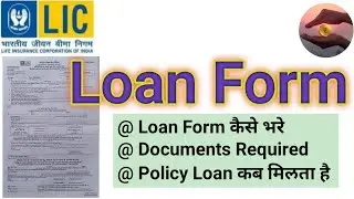 LIC Loan Form कैसे भरे |LIC Loan Form Documents|@Dhan-Sampada